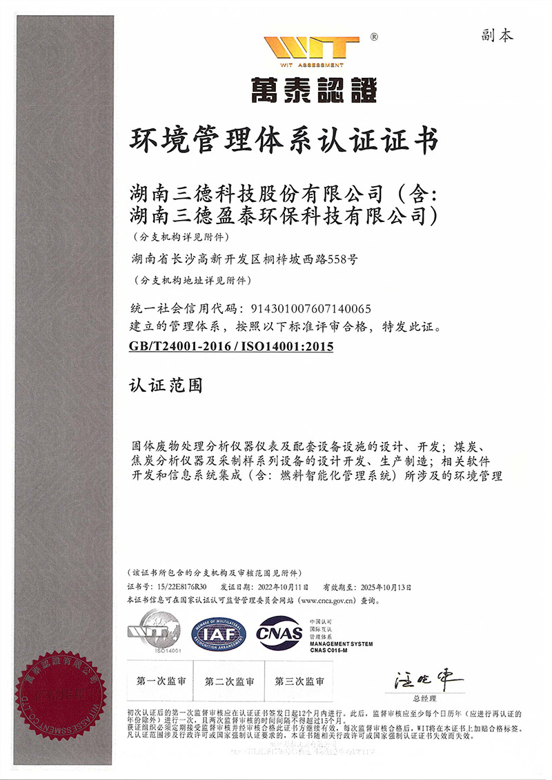 ISO14001环境质量体系认证证书