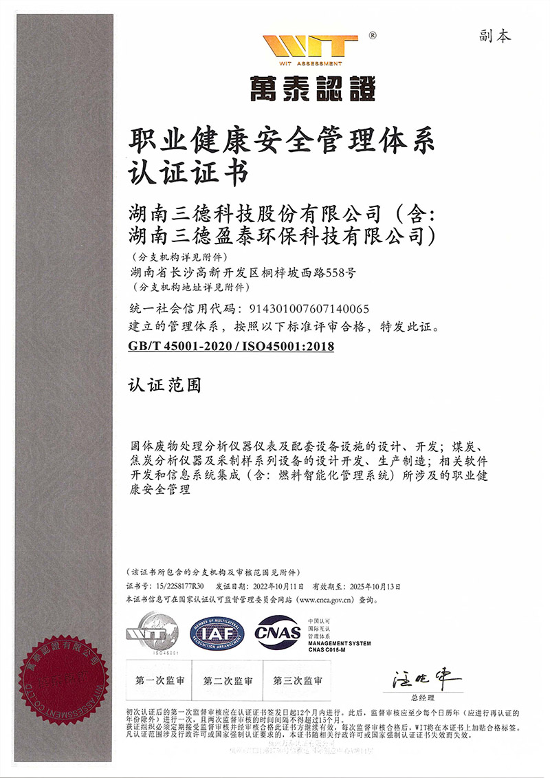 OHSAS18001职业健康安全认证证书