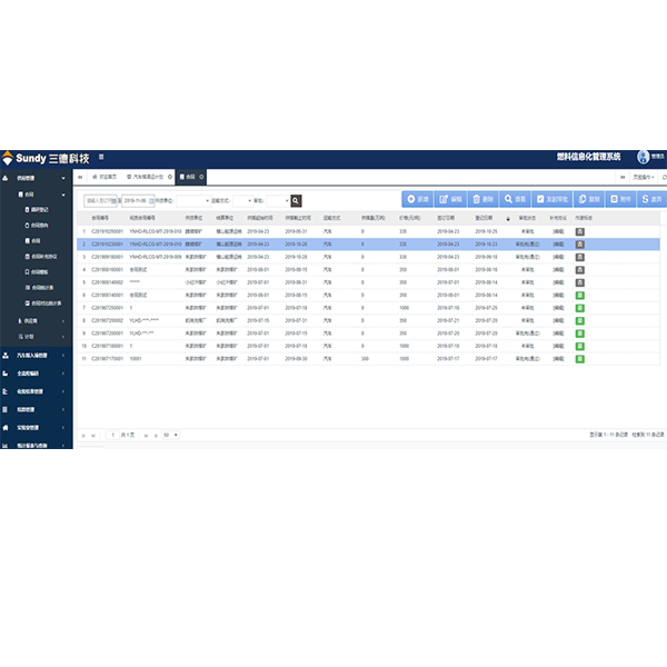 SDFMIS 燃料信息管理系统